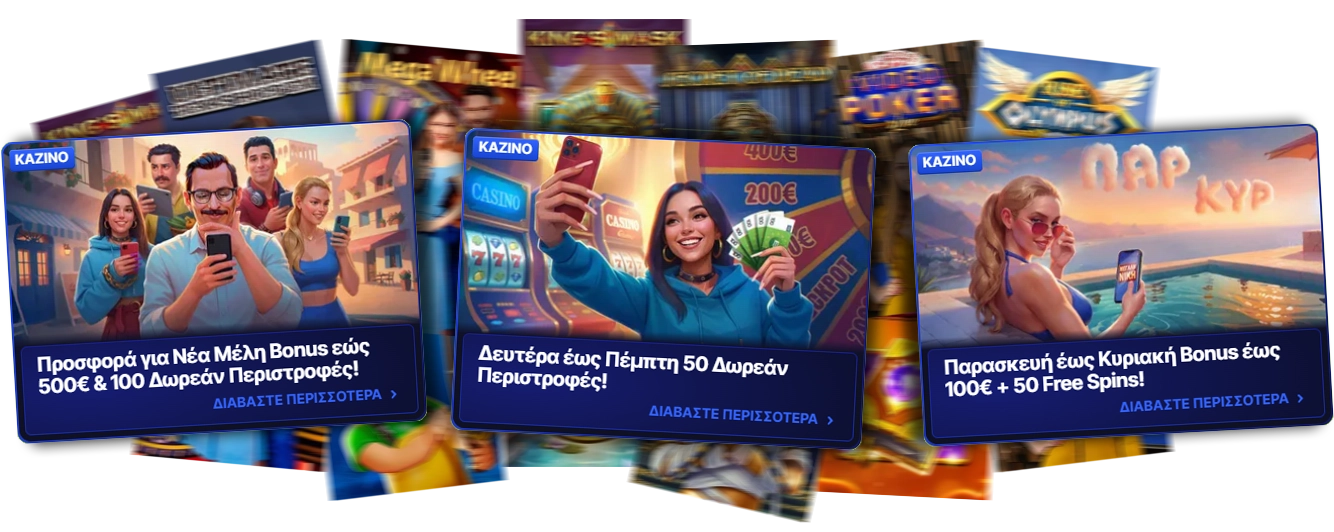 Μπόνους και προσφορές στην Fonbet